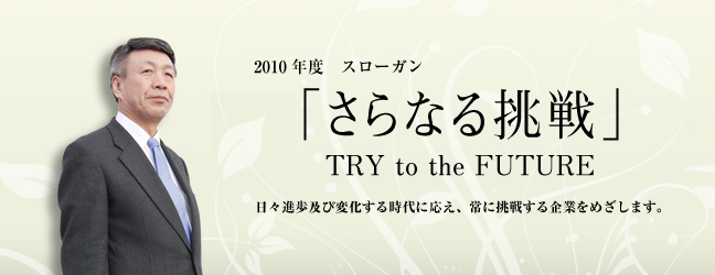 新年度のご挨拶