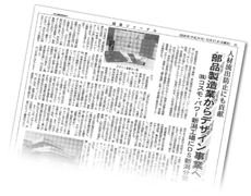 越後ジャーナル新聞記事